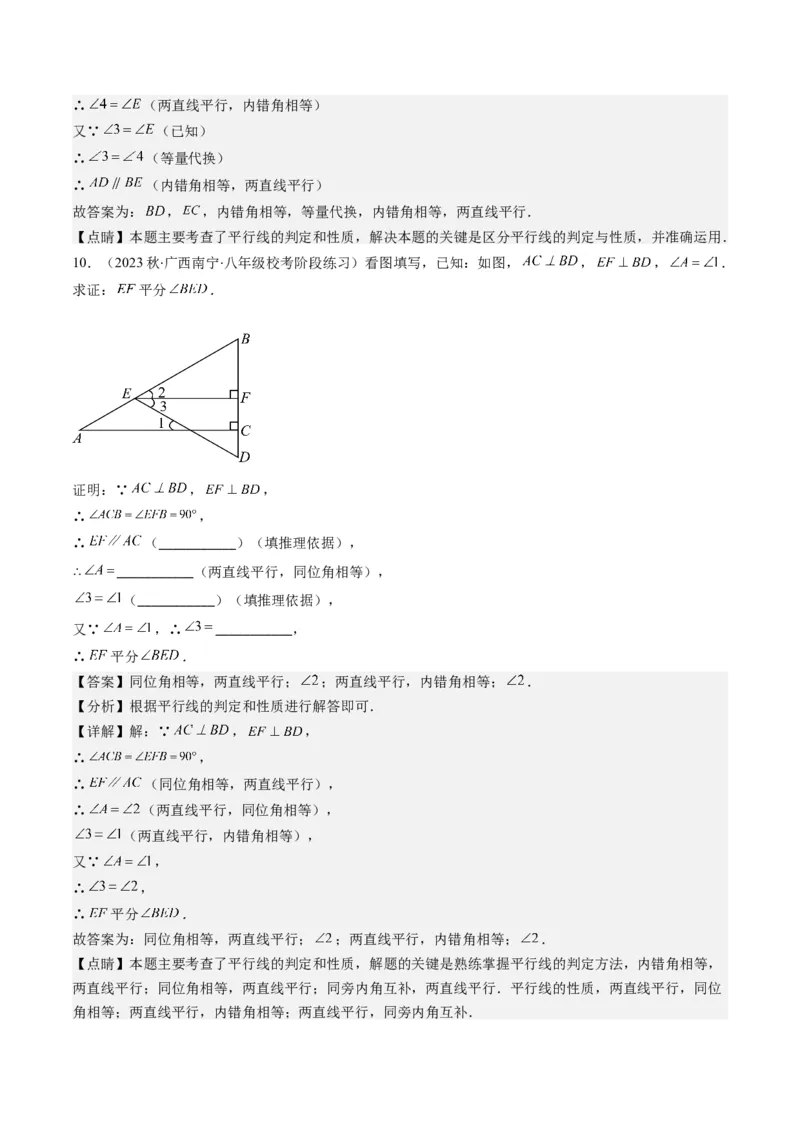 7.2讲平行线的判定与性质(5类热点题型讲练)（解析版）_北师大初中数学_8上-北师大版初中数学_旧版_05习题试卷_帮课堂2023-2024学年八年级数学上册同步学与练（北师大版）