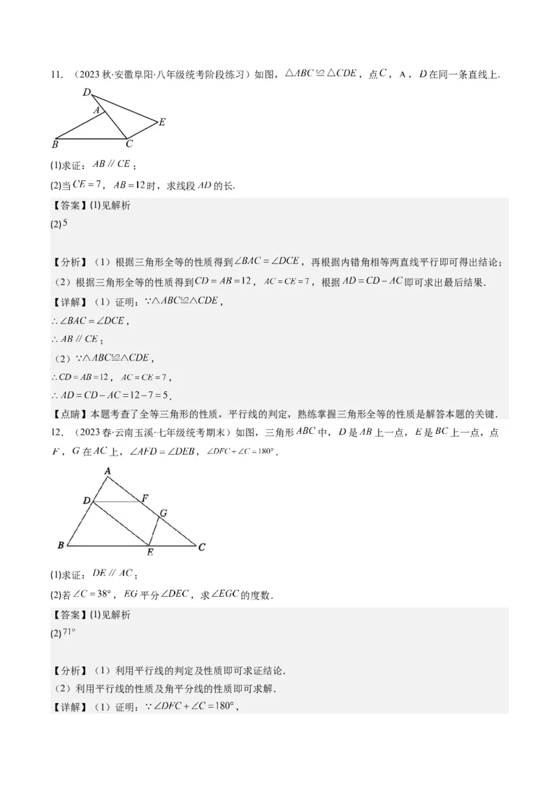 7.2讲平行线的判定与性质(5类热点题型讲练)（解析版）_北师大初中数学_8上-北师大版初中数学_旧版_05习题试卷_帮课堂2023-2024学年八年级数学上册同步学与练（北师大版）