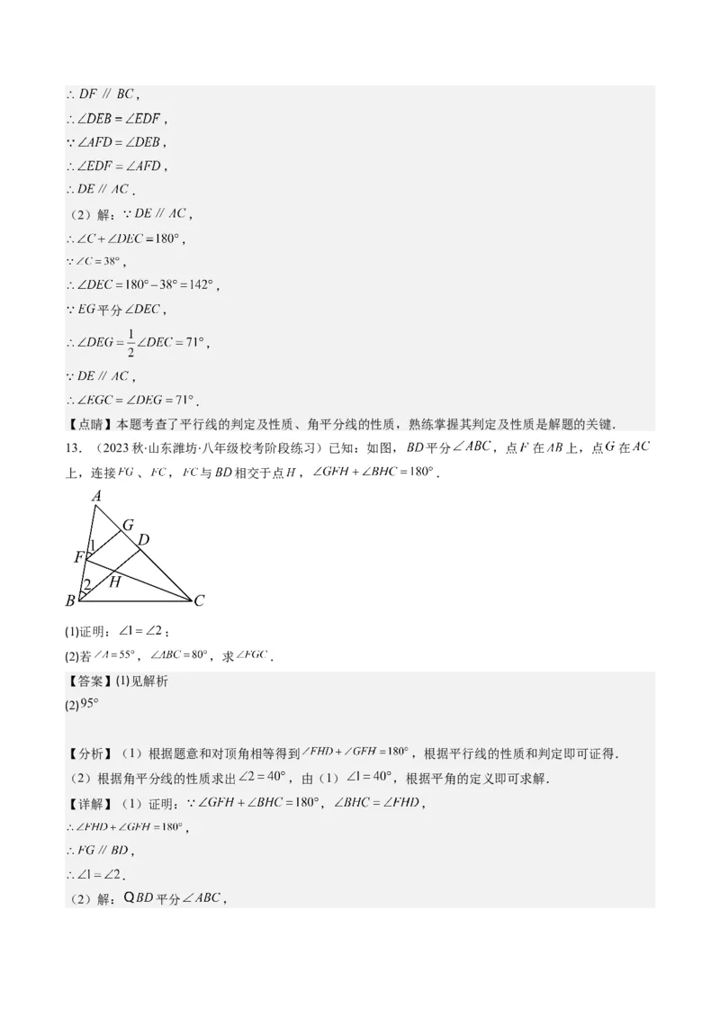 7.2讲平行线的判定与性质(5类热点题型讲练)（解析版）_北师大初中数学_8上-北师大版初中数学_旧版_05习题试卷_帮课堂2023-2024学年八年级数学上册同步学与练（北师大版）