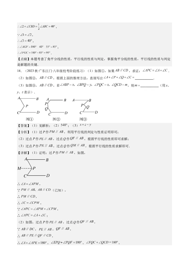 7.2讲平行线的判定与性质(5类热点题型讲练)（解析版）_北师大初中数学_8上-北师大版初中数学_旧版_05习题试卷_帮课堂2023-2024学年八年级数学上册同步学与练（北师大版）
