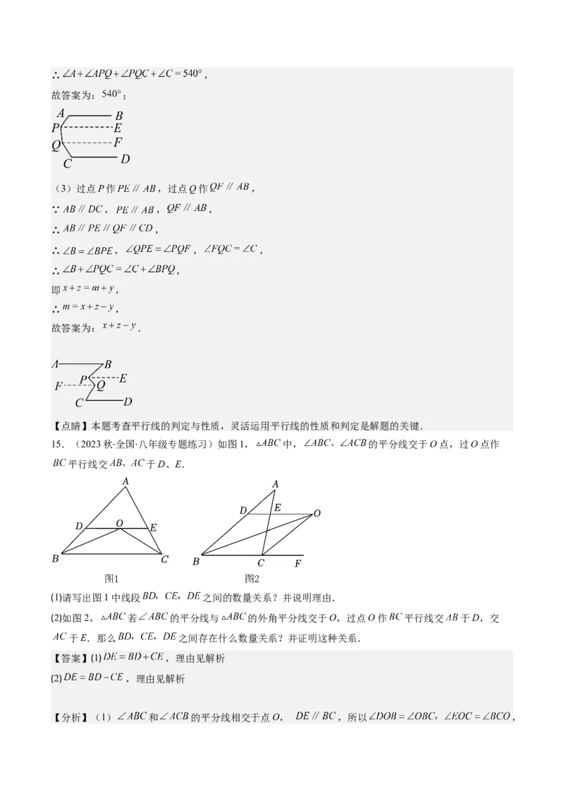 7.2讲平行线的判定与性质(5类热点题型讲练)（解析版）_北师大初中数学_8上-北师大版初中数学_旧版_05习题试卷_帮课堂2023-2024学年八年级数学上册同步学与练（北师大版）