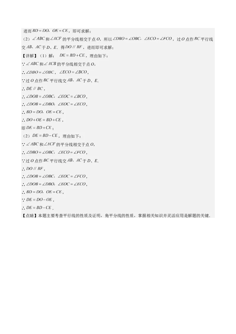 7.2讲平行线的判定与性质(5类热点题型讲练)（解析版）_北师大初中数学_8上-北师大版初中数学_旧版_05习题试卷_帮课堂2023-2024学年八年级数学上册同步学与练（北师大版）