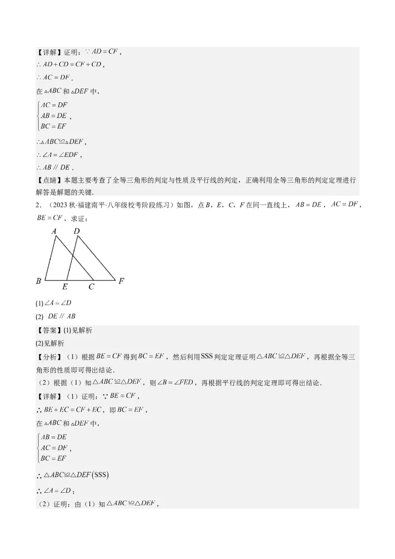 7.2讲平行线的判定与性质(5类热点题型讲练)（解析版）_北师大初中数学_8上-北师大版初中数学_旧版_05习题试卷_帮课堂2023-2024学年八年级数学上册同步学与练（北师大版）