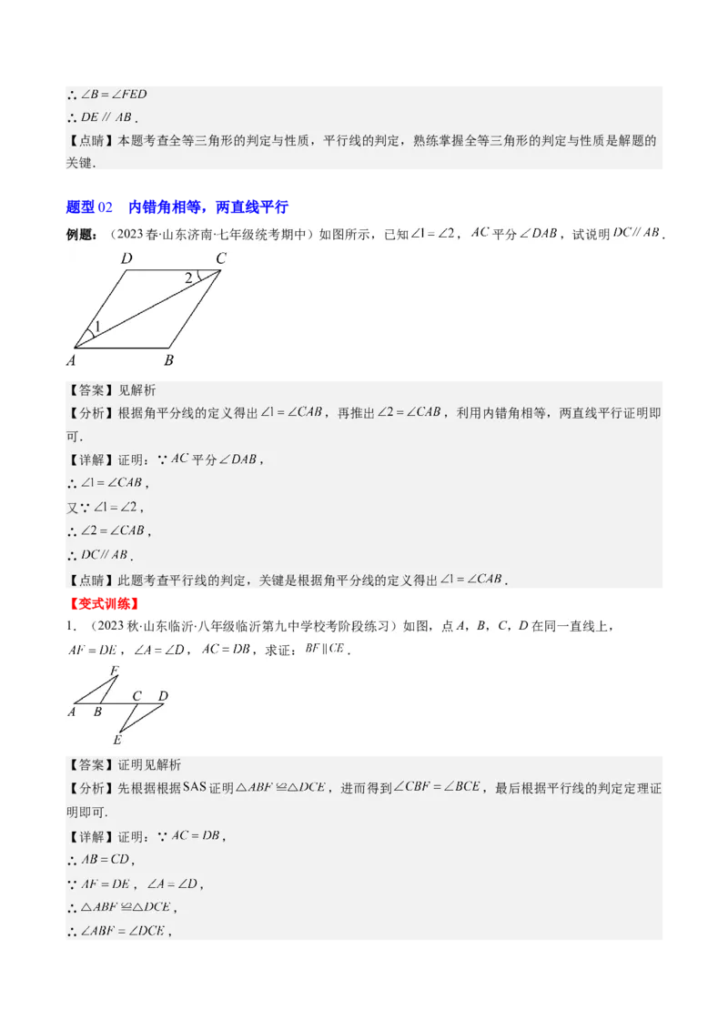 7.2讲平行线的判定与性质(5类热点题型讲练)（解析版）_北师大初中数学_8上-北师大版初中数学_旧版_05习题试卷_帮课堂2023-2024学年八年级数学上册同步学与练（北师大版）