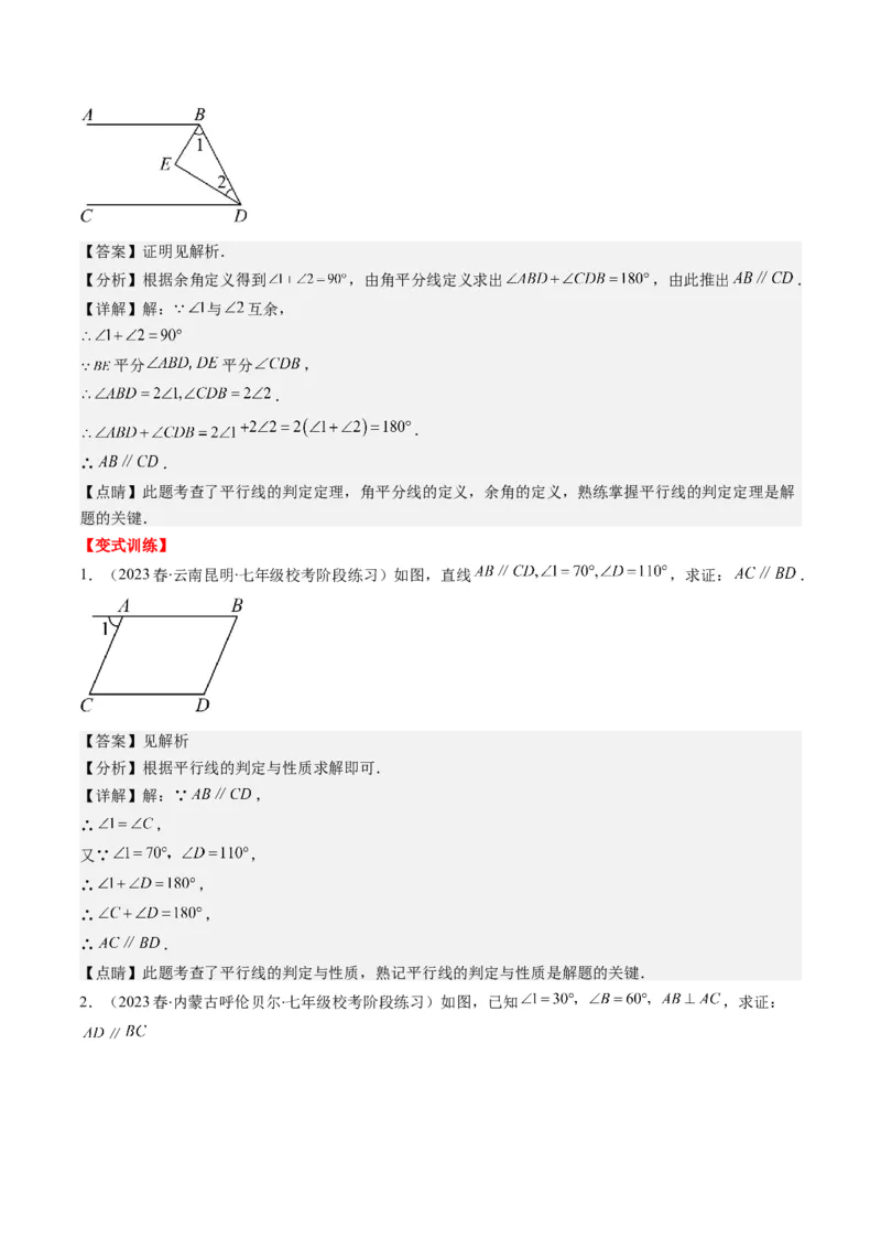 7.2讲平行线的判定与性质(5类热点题型讲练)（解析版）_北师大初中数学_8上-北师大版初中数学_旧版_05习题试卷_帮课堂2023-2024学年八年级数学上册同步学与练（北师大版）