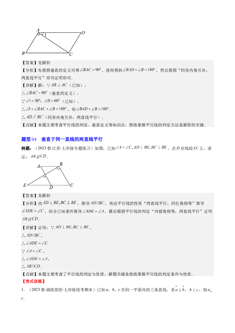 7.2讲平行线的判定与性质(5类热点题型讲练)（解析版）_北师大初中数学_8上-北师大版初中数学_旧版_05习题试卷_帮课堂2023-2024学年八年级数学上册同步学与练（北师大版）