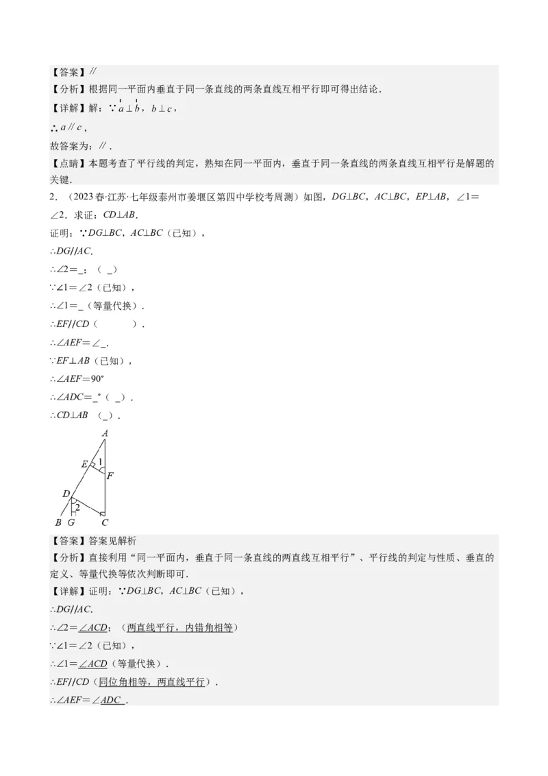 7.2讲平行线的判定与性质(5类热点题型讲练)（解析版）_北师大初中数学_8上-北师大版初中数学_旧版_05习题试卷_帮课堂2023-2024学年八年级数学上册同步学与练（北师大版）