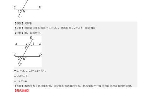 7.2讲平行线的判定与性质(5类热点题型讲练)（解析版）_北师大初中数学_8上-北师大版初中数学_旧版_05习题试卷_帮课堂2023-2024学年八年级数学上册同步学与练（北师大版）