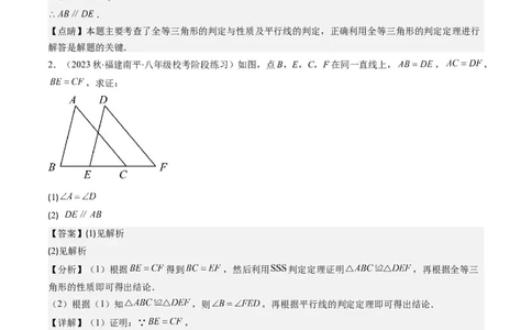 7.2讲平行线的判定与性质(5类热点题型讲练)（解析版）_北师大初中数学_8上-北师大版初中数学_旧版_05习题试卷_帮课堂2023-2024学年八年级数学上册同步学与练（北师大版）