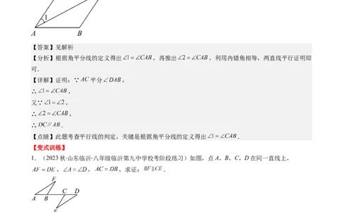 7.2讲平行线的判定与性质(5类热点题型讲练)（解析版）_北师大初中数学_8上-北师大版初中数学_旧版_05习题试卷_帮课堂2023-2024学年八年级数学上册同步学与练（北师大版）