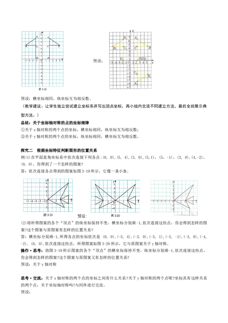 3.3轴对称与坐标变换（教学设计）_北师大初中数学_8上-北师大版初中数学_初中数学北师大8上-2025秋季新版_第二套推荐25_04课件+教案+学案+练习（第4套）齐全_教案