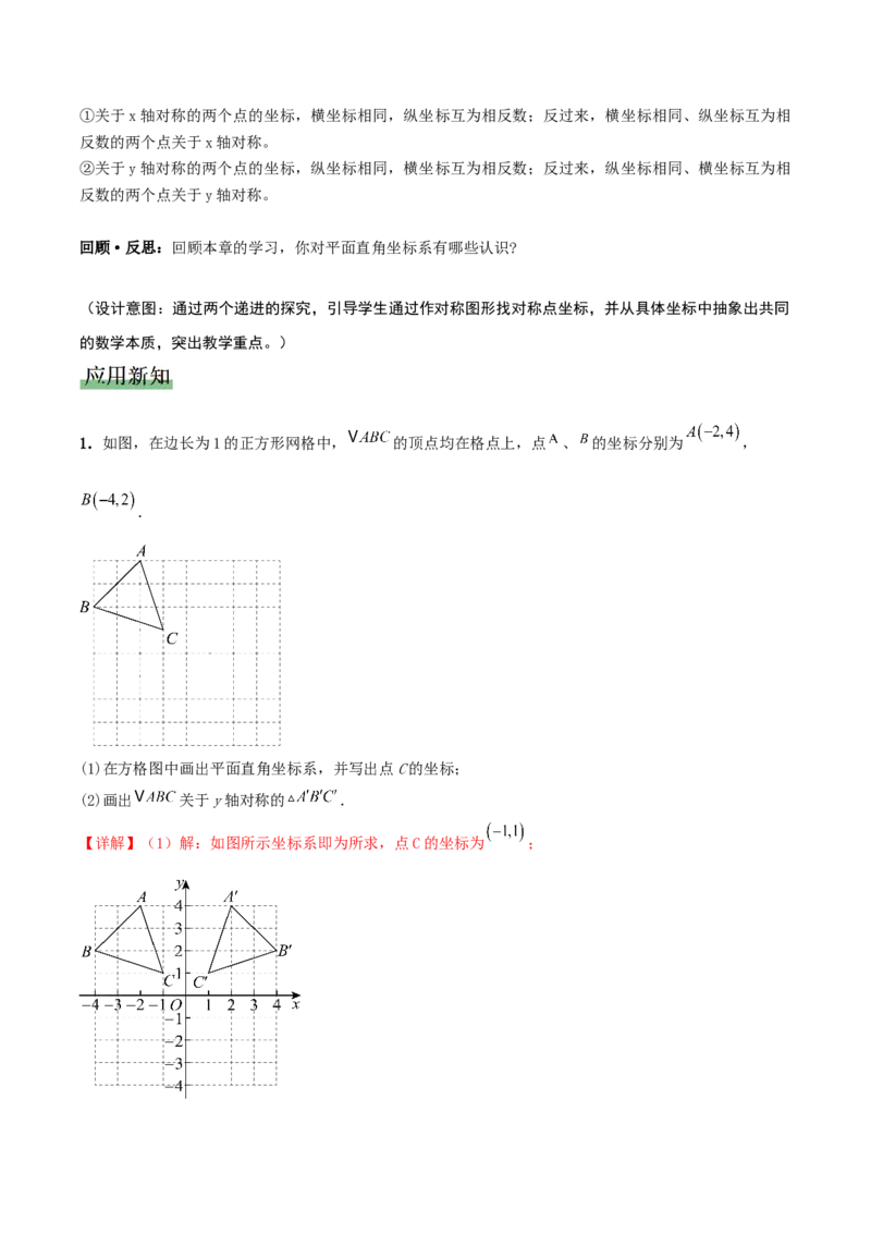 3.3轴对称与坐标变换（教学设计）_北师大初中数学_8上-北师大版初中数学_初中数学北师大8上-2025秋季新版_第二套推荐25_04课件+教案+学案+练习（第4套）齐全_教案