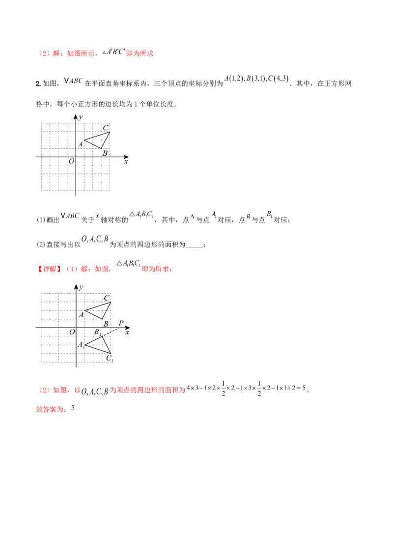 3.3轴对称与坐标变换（教学设计）_北师大初中数学_8上-北师大版初中数学_初中数学北师大8上-2025秋季新版_第二套推荐25_04课件+教案+学案+练习（第4套）齐全_教案