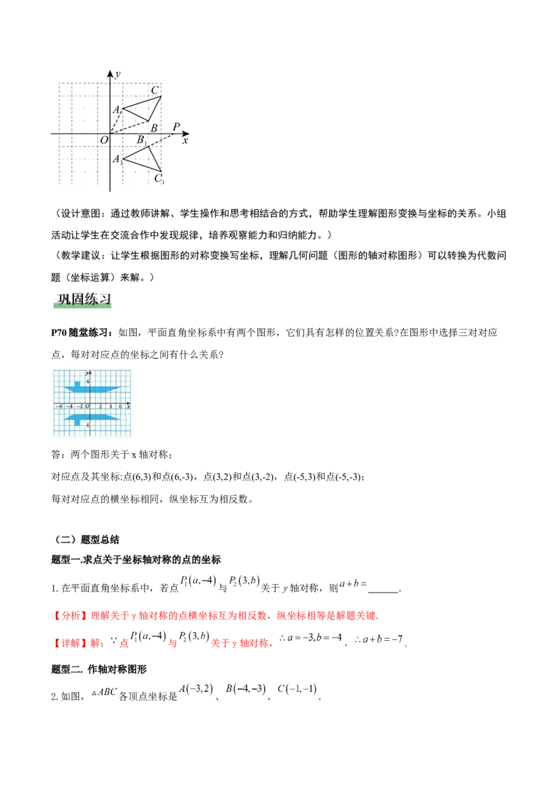 3.3轴对称与坐标变换（教学设计）_北师大初中数学_8上-北师大版初中数学_初中数学北师大8上-2025秋季新版_第二套推荐25_04课件+教案+学案+练习（第4套）齐全_教案