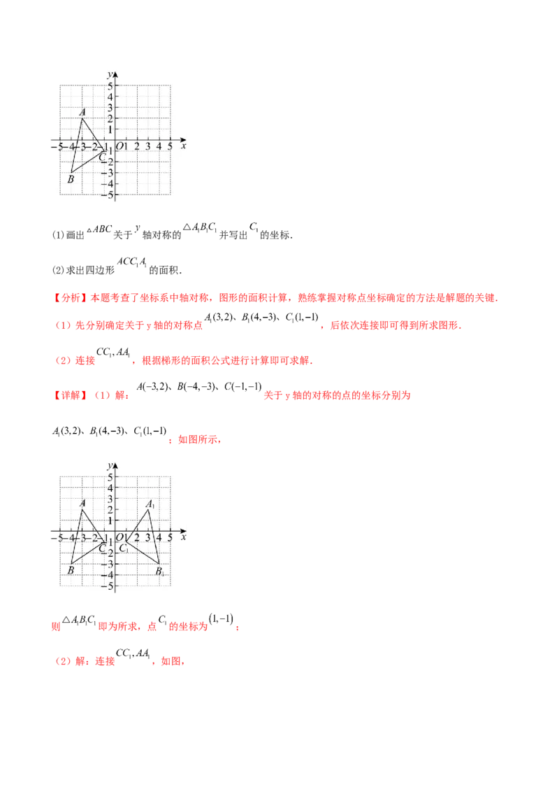 3.3轴对称与坐标变换（教学设计）_北师大初中数学_8上-北师大版初中数学_初中数学北师大8上-2025秋季新版_第二套推荐25_04课件+教案+学案+练习（第4套）齐全_教案