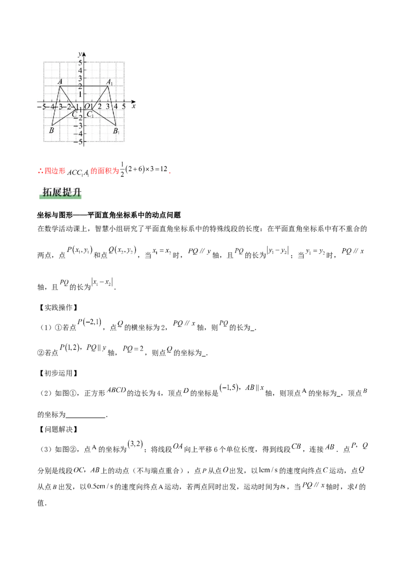 3.3轴对称与坐标变换（教学设计）_北师大初中数学_8上-北师大版初中数学_初中数学北师大8上-2025秋季新版_第二套推荐25_04课件+教案+学案+练习（第4套）齐全_教案