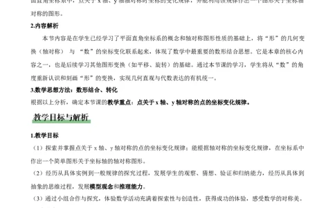 3.3轴对称与坐标变换（教学设计）_北师大初中数学_8上-北师大版初中数学_初中数学北师大8上-2025秋季新版_第二套推荐25_04课件+教案+学案+练习（第4套）齐全_教案