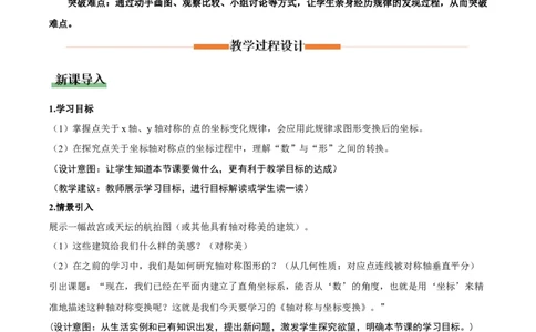 3.3轴对称与坐标变换（教学设计）_北师大初中数学_8上-北师大版初中数学_初中数学北师大8上-2025秋季新版_第二套推荐25_04课件+教案+学案+练习（第4套）齐全_教案
