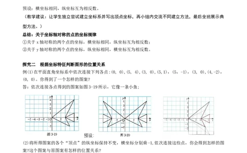 3.3轴对称与坐标变换（教学设计）_北师大初中数学_8上-北师大版初中数学_初中数学北师大8上-2025秋季新版_第二套推荐25_04课件+教案+学案+练习（第4套）齐全_教案