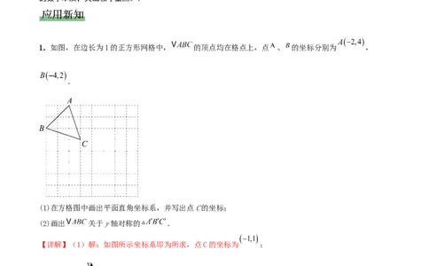 3.3轴对称与坐标变换（教学设计）_北师大初中数学_8上-北师大版初中数学_初中数学北师大8上-2025秋季新版_第二套推荐25_04课件+教案+学案+练习（第4套）齐全_教案