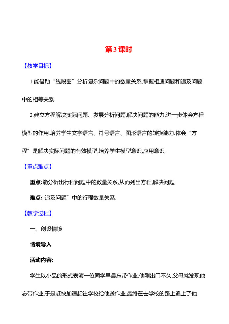 5.3一元一次方程的应用第3课时教案2024-2025学年数学北师版七年级上册_北师大初中数学_7上-北师大版初中数学_7上-初中数学北师大（2024新版）持续更新_04教案