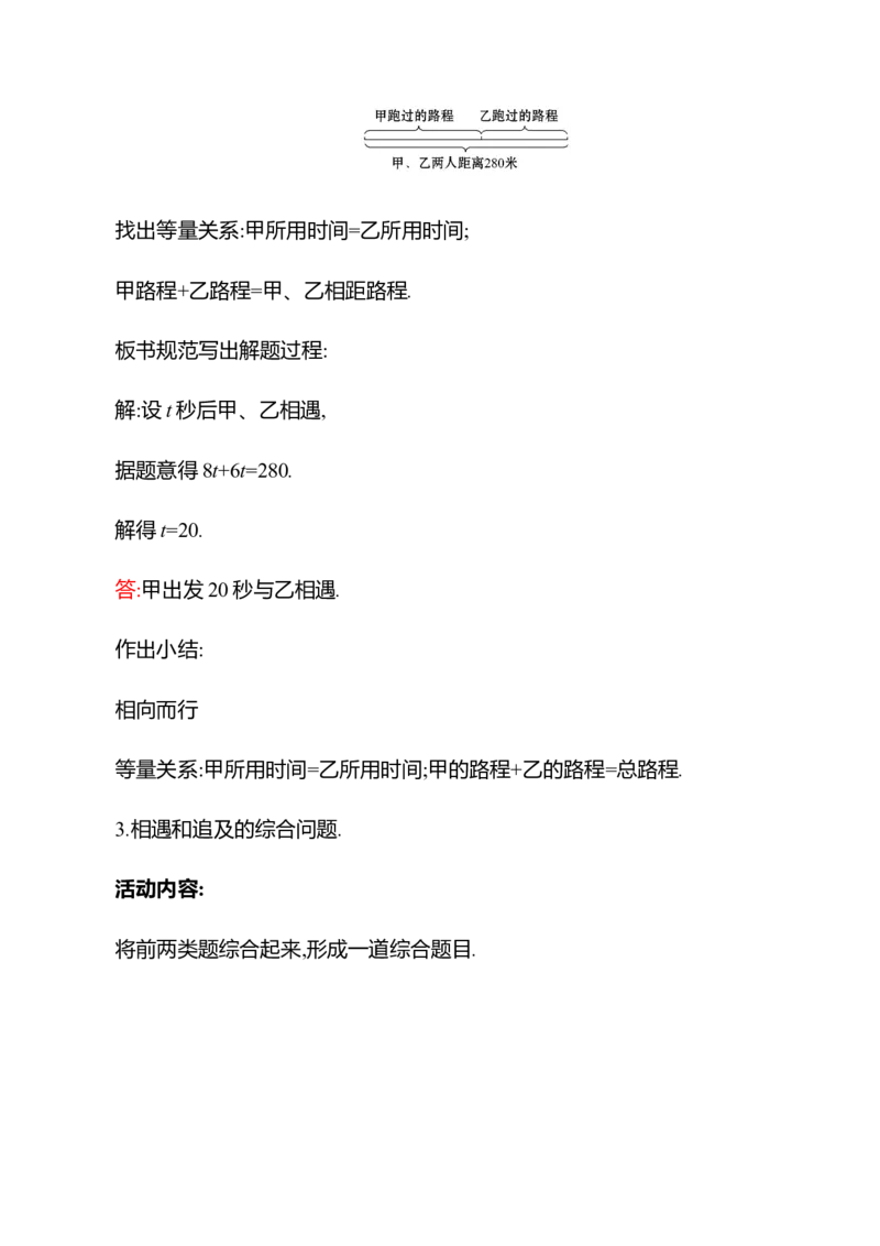 5.3一元一次方程的应用第3课时教案2024-2025学年数学北师版七年级上册_北师大初中数学_7上-北师大版初中数学_7上-初中数学北师大（2024新版）持续更新_04教案