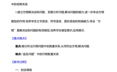5.3一元一次方程的应用第3课时教案2024-2025学年数学北师版七年级上册_北师大初中数学_7上-北师大版初中数学_7上-初中数学北师大（2024新版）持续更新_04教案