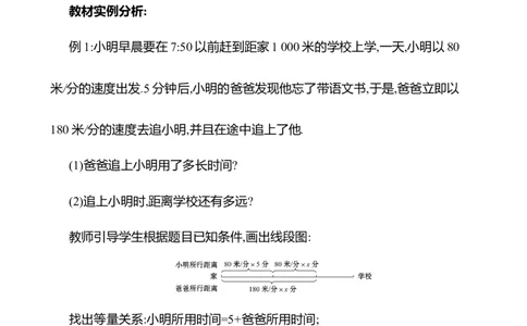 5.3一元一次方程的应用第3课时教案2024-2025学年数学北师版七年级上册_北师大初中数学_7上-北师大版初中数学_7上-初中数学北师大（2024新版）持续更新_04教案