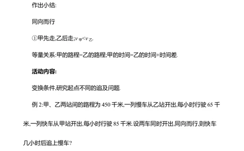 5.3一元一次方程的应用第3课时教案2024-2025学年数学北师版七年级上册_北师大初中数学_7上-北师大版初中数学_7上-初中数学北师大（2024新版）持续更新_04教案