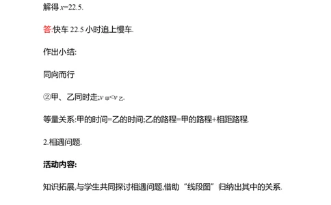 5.3一元一次方程的应用第3课时教案2024-2025学年数学北师版七年级上册_北师大初中数学_7上-北师大版初中数学_7上-初中数学北师大（2024新版）持续更新_04教案
