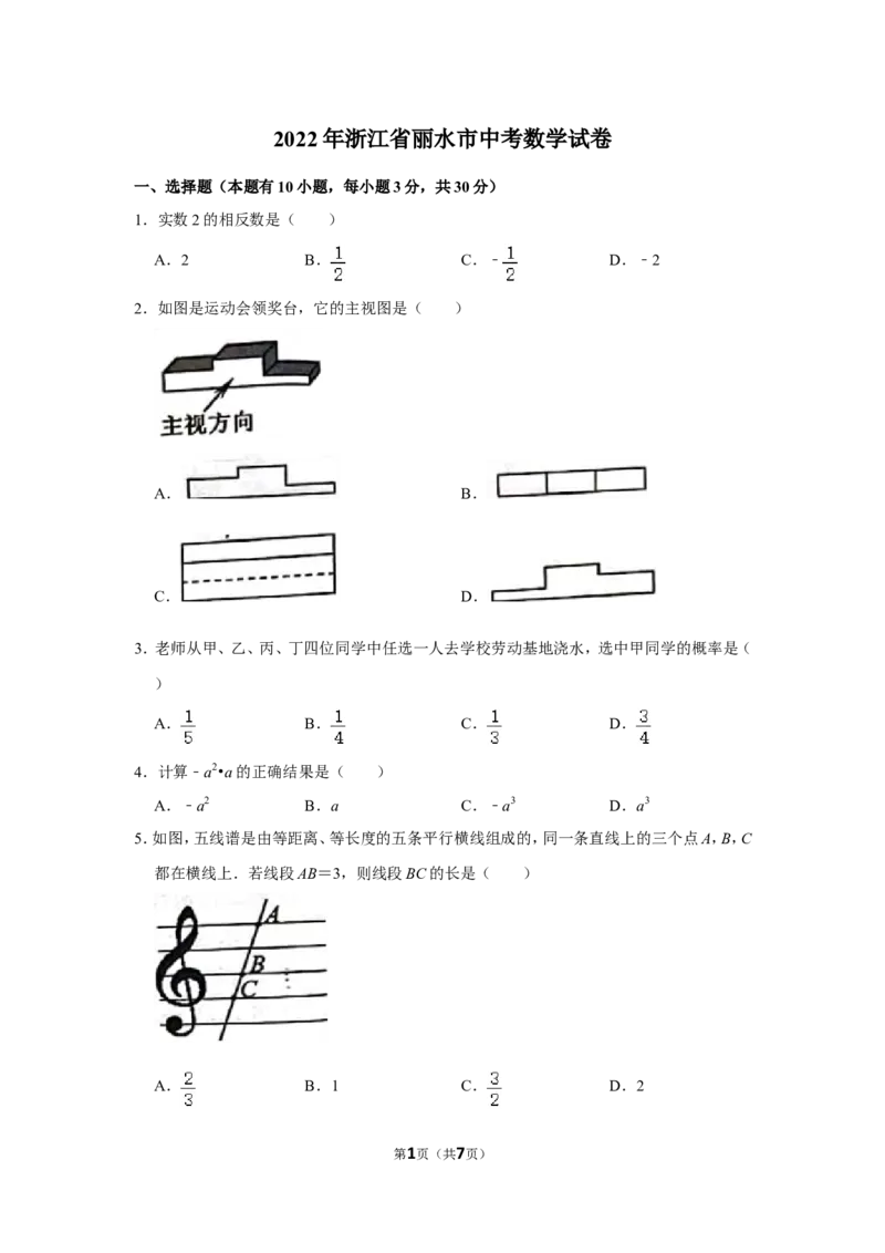 2022年浙江省丽水市中考数学试卷_北师大初中数学_9下-北师大版初中数学_05习题试卷_6中考真题_2022各地中考真题