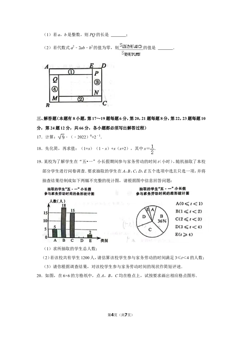 2022年浙江省丽水市中考数学试卷_北师大初中数学_9下-北师大版初中数学_05习题试卷_6中考真题_2022各地中考真题