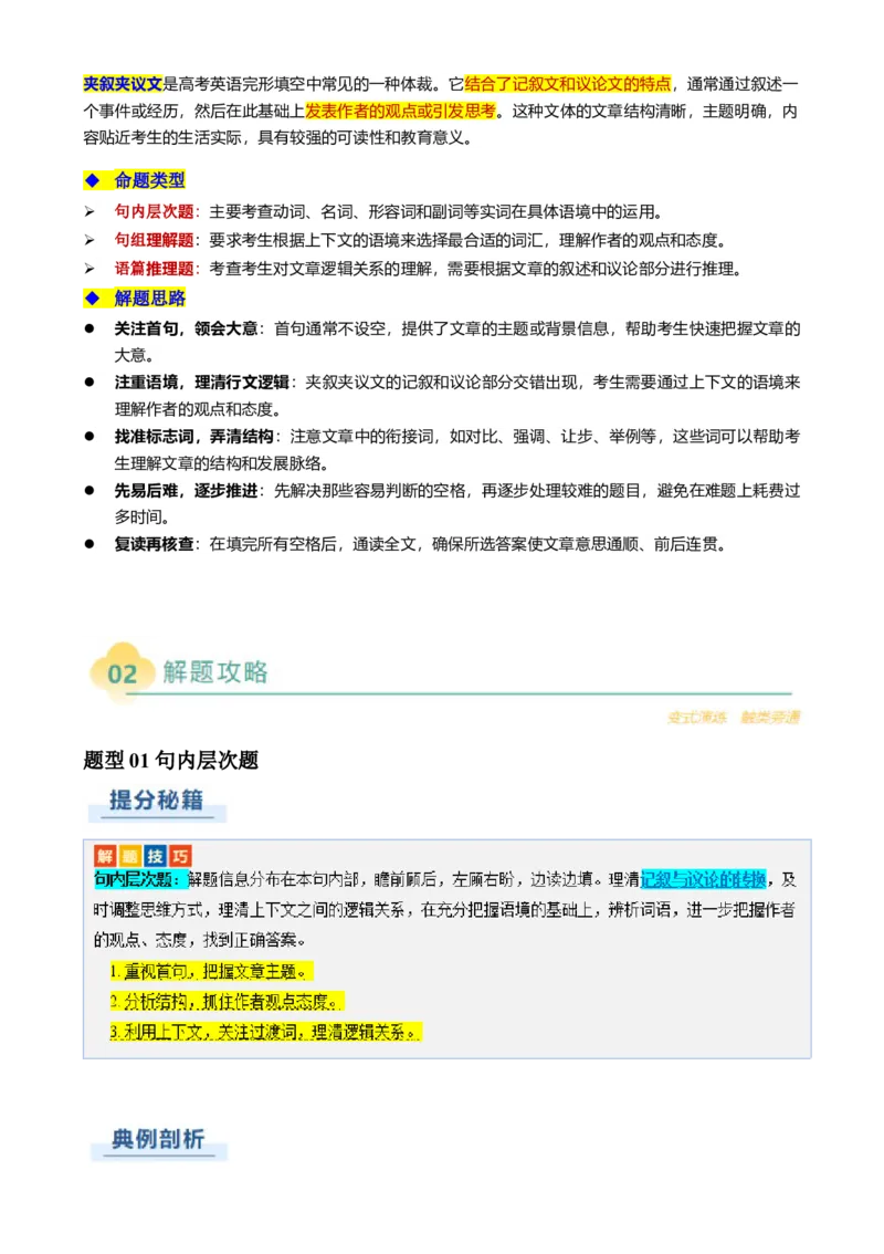 专题13完形填空夹叙夹议文（原题版）_03高考英语_2025年新高考资料_二轮复习_2025年高考英语二轮热点题型归纳与变式演练（新高考通用）340016860_第二部分语言运用