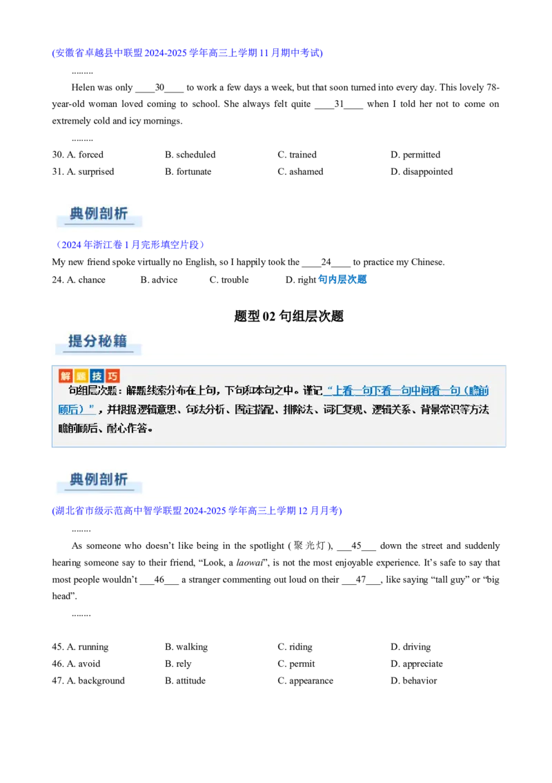 专题13完形填空夹叙夹议文（原题版）_03高考英语_2025年新高考资料_二轮复习_2025年高考英语二轮热点题型归纳与变式演练（新高考通用）340016860_第二部分语言运用