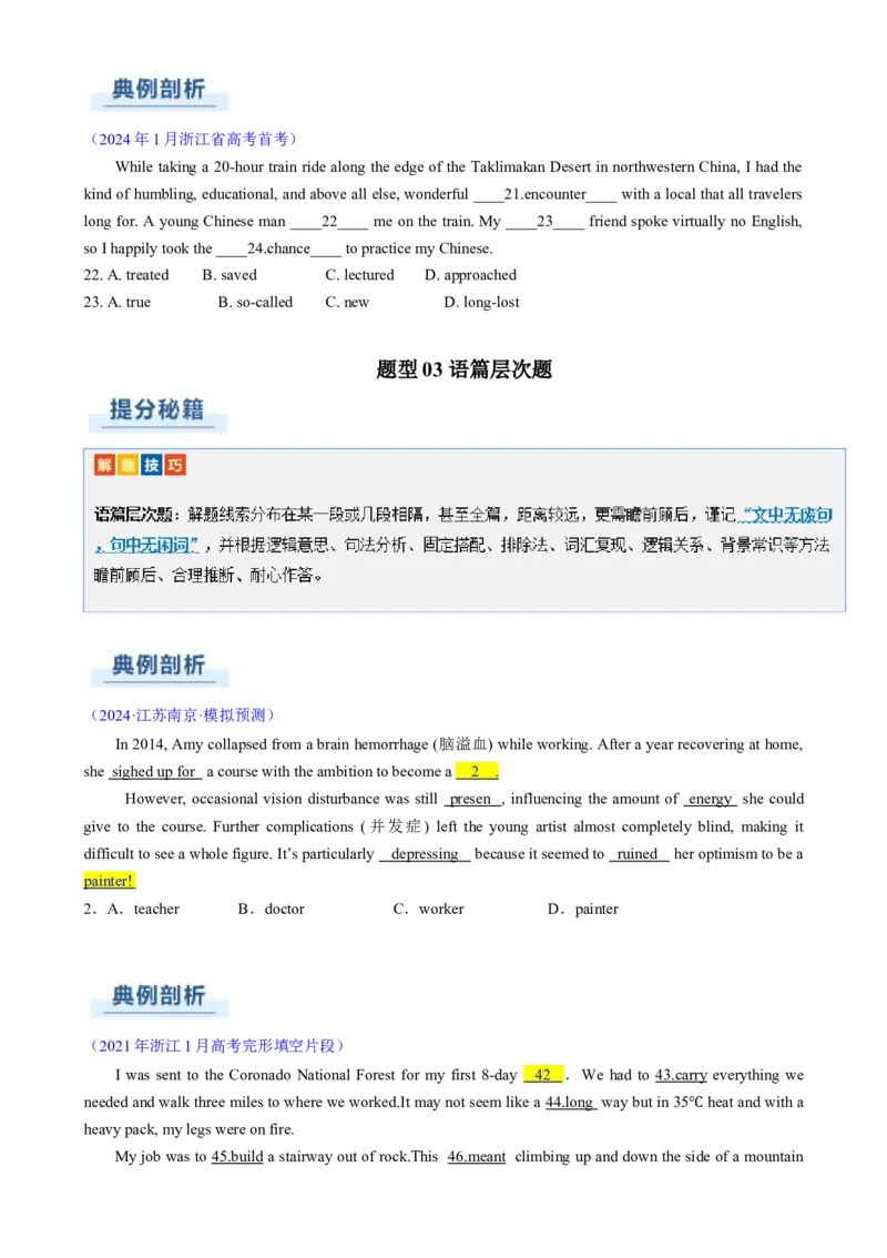 专题13完形填空夹叙夹议文（原题版）_03高考英语_2025年新高考资料_二轮复习_2025年高考英语二轮热点题型归纳与变式演练（新高考通用）340016860_第二部分语言运用