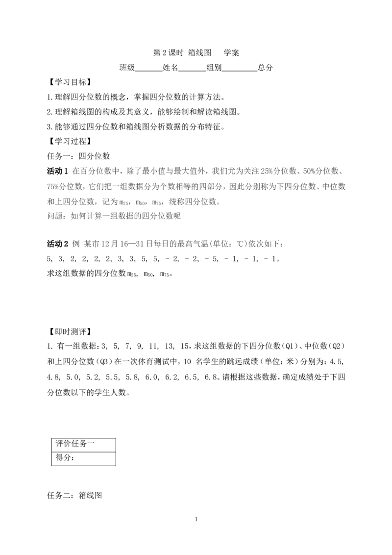 6.2第2课时箱线图学案（含答案）2025-2026学年数学北师大版（2024）八年级上册_北师大初中数学_8上-北师大版初中数学_初中数学北师大8上-2025秋季新版_第二套推荐25