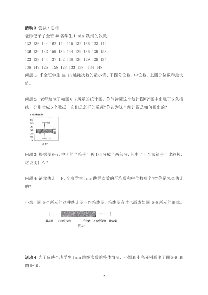 6.2第2课时箱线图学案（含答案）2025-2026学年数学北师大版（2024）八年级上册_北师大初中数学_8上-北师大版初中数学_初中数学北师大8上-2025秋季新版_第二套推荐25