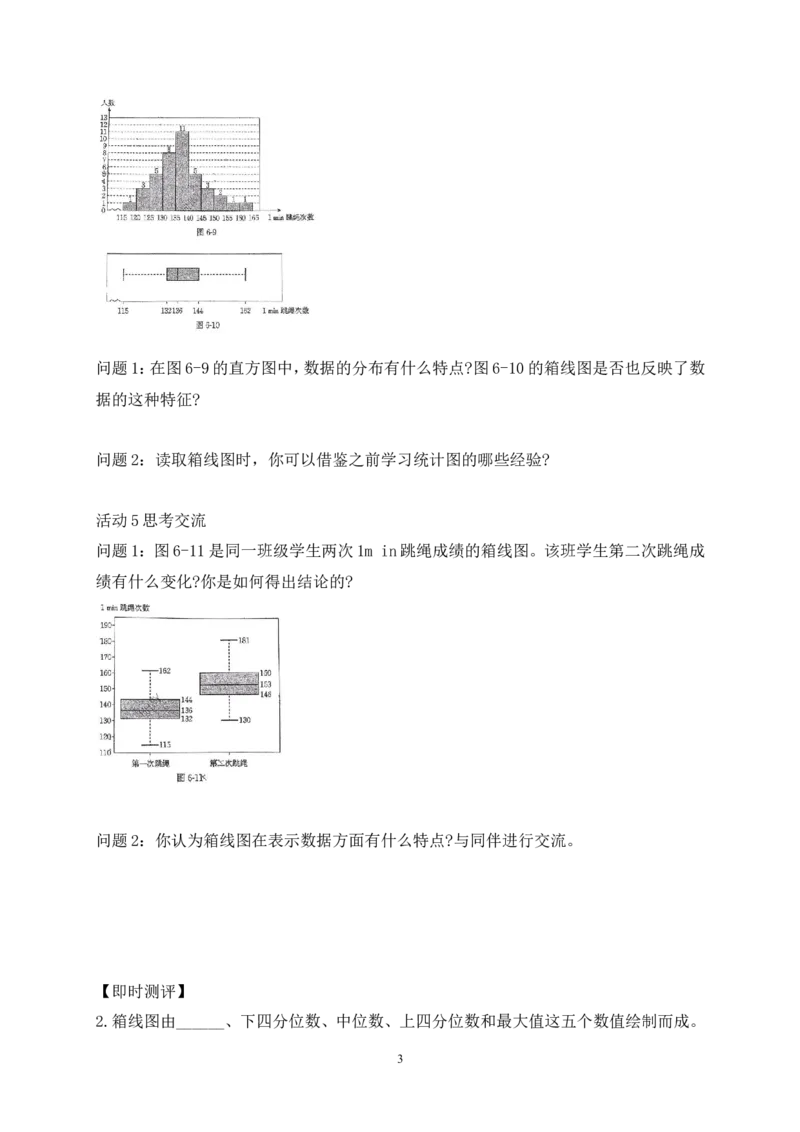 6.2第2课时箱线图学案（含答案）2025-2026学年数学北师大版（2024）八年级上册_北师大初中数学_8上-北师大版初中数学_初中数学北师大8上-2025秋季新版_第二套推荐25
