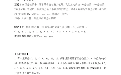 6.2第2课时箱线图学案（含答案）2025-2026学年数学北师大版（2024）八年级上册_北师大初中数学_8上-北师大版初中数学_初中数学北师大8上-2025秋季新版_第二套推荐25