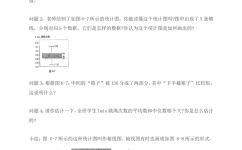 6.2第2课时箱线图学案（含答案）2025-2026学年数学北师大版（2024）八年级上册_北师大初中数学_8上-北师大版初中数学_初中数学北师大8上-2025秋季新版_第二套推荐25