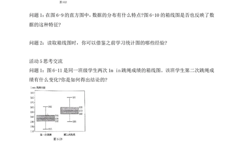 6.2第2课时箱线图学案（含答案）2025-2026学年数学北师大版（2024）八年级上册_北师大初中数学_8上-北师大版初中数学_初中数学北师大8上-2025秋季新版_第二套推荐25