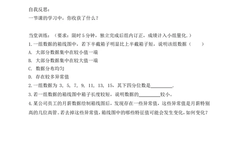 6.2第2课时箱线图学案（含答案）2025-2026学年数学北师大版（2024）八年级上册_北师大初中数学_8上-北师大版初中数学_初中数学北师大8上-2025秋季新版_第二套推荐25