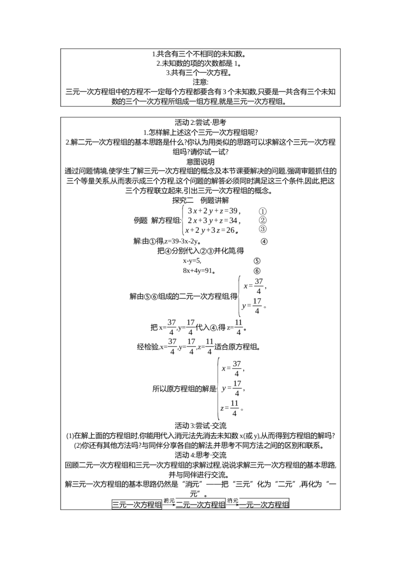 5.5三元一次方程组教案（表格式）2025-2026学年数学北师大版（2024）八年级上册_北师大初中数学_8上-北师大版初中数学_初中数学北师大8上-2025秋季新版_第二套推荐25