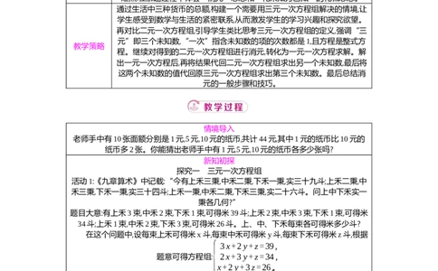 5.5三元一次方程组教案（表格式）2025-2026学年数学北师大版（2024）八年级上册_北师大初中数学_8上-北师大版初中数学_初中数学北师大8上-2025秋季新版_第二套推荐25