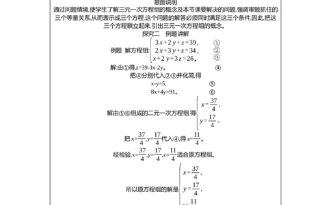 5.5三元一次方程组教案（表格式）2025-2026学年数学北师大版（2024）八年级上册_北师大初中数学_8上-北师大版初中数学_初中数学北师大8上-2025秋季新版_第二套推荐25