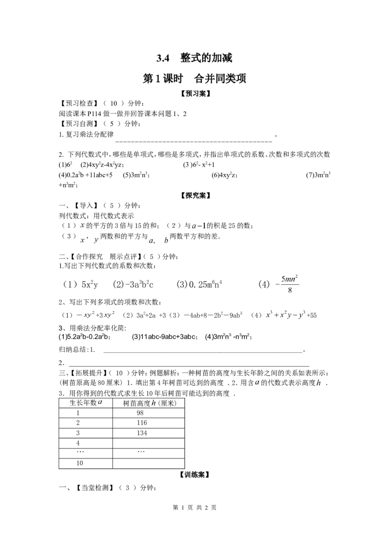 3.4第1课时合并同类项_北师大初中数学_7上-北师大版初中数学_7上-初中数学北师大（旧版）赠送_04学案