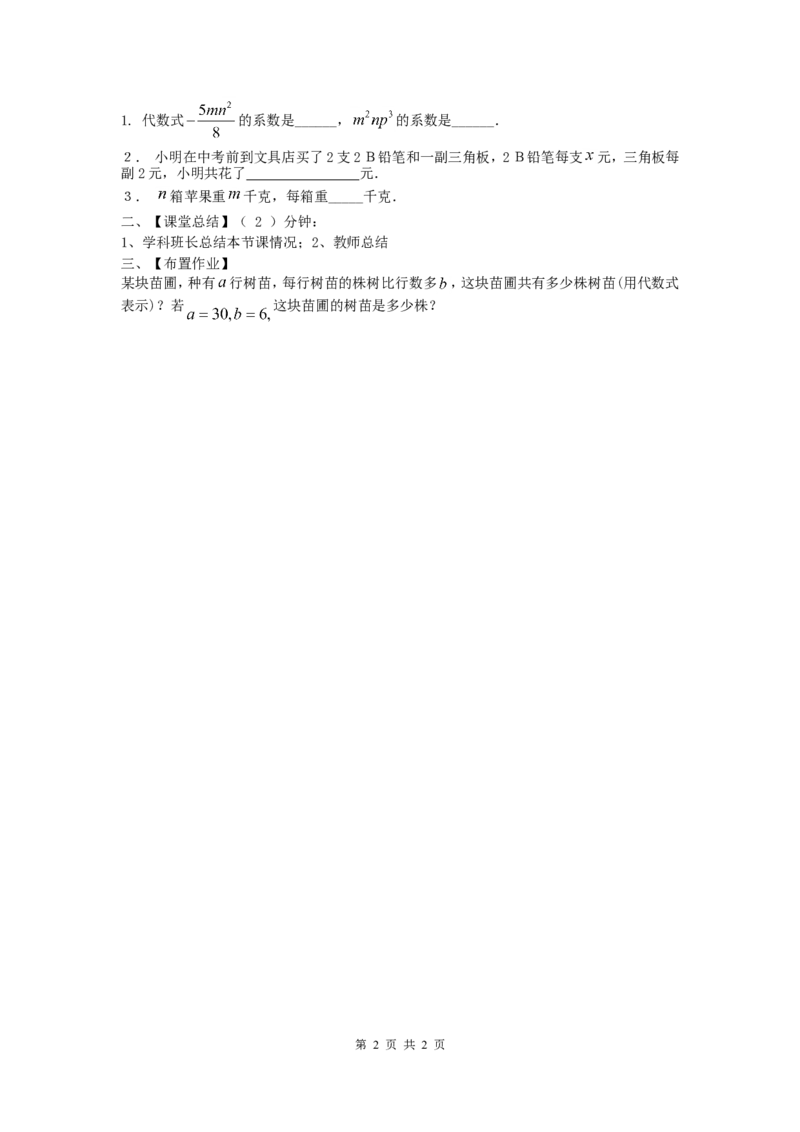 3.4第1课时合并同类项_北师大初中数学_7上-北师大版初中数学_7上-初中数学北师大（旧版）赠送_04学案