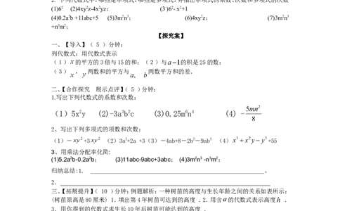 3.4第1课时合并同类项_北师大初中数学_7上-北师大版初中数学_7上-初中数学北师大（旧版）赠送_04学案