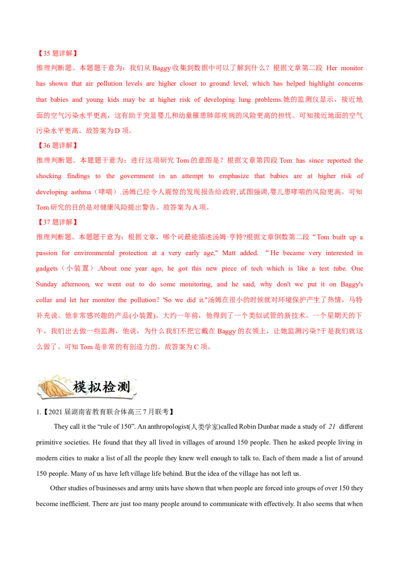 专题18-阅读之说明文(解析版）-备战2022年新高考英语一轮复习考点一遍过_03高考英语_新高考复习资料_2022年新高考资料_2022年新高考英语一轮复习