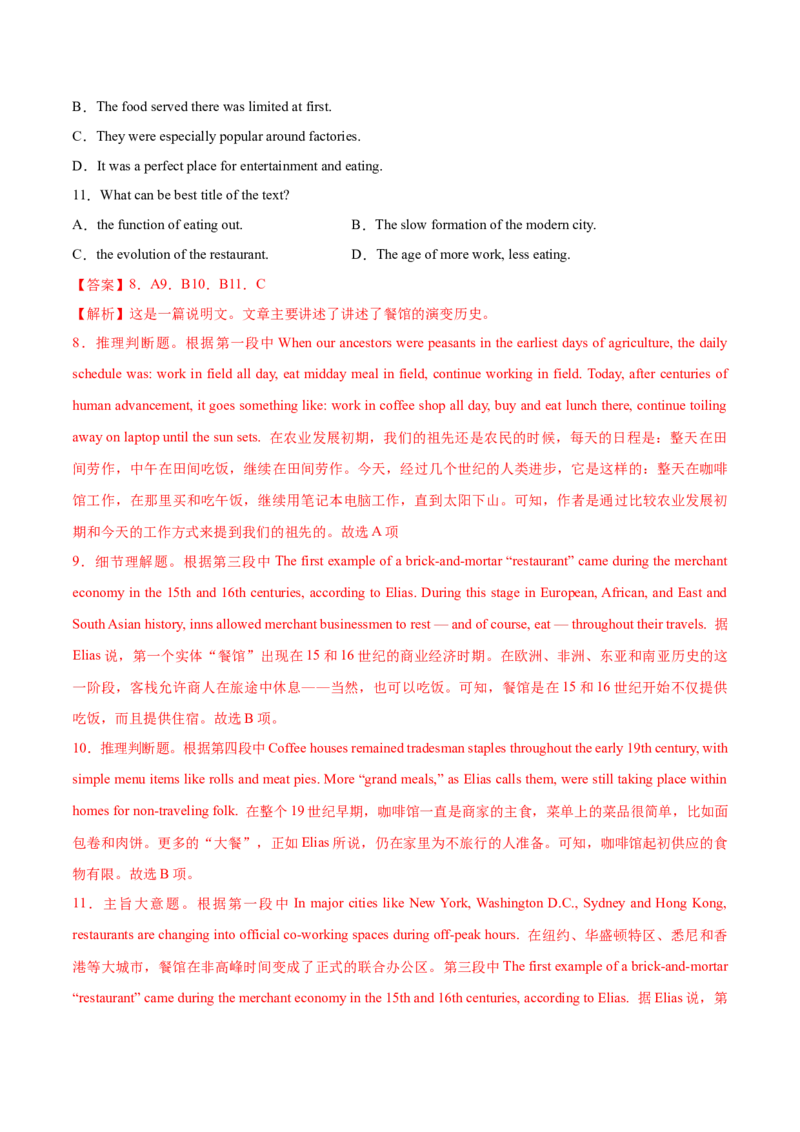 专题18-阅读之说明文(解析版）-备战2022年新高考英语一轮复习考点一遍过_03高考英语_新高考复习资料_2022年新高考资料_2022年新高考英语一轮复习